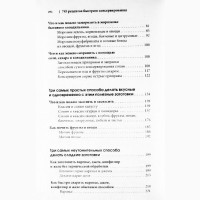 745 рецептов быстрого и лёгкого консервирования. Ирина Сокол