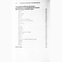 745 рецептов быстрого и лёгкого консервирования. Ирина Сокол