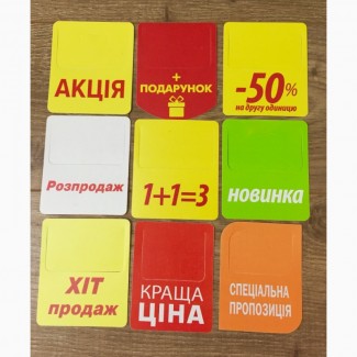 Цінник Акція, Новинка, Хіт продажу