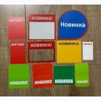 Цінник Акція, Новинка, Хіт продажу