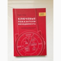 Ключевые показатели менеджмента Кяран Уолш 4-е изд тв/перепл