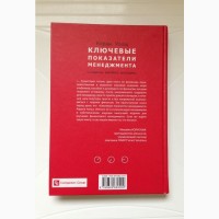 Ключевые показатели менеджмента Кяран Уолш 4-е изд тв/перепл