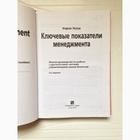 Ключевые показатели менеджмента Кяран Уолш 4-е изд тв/перепл