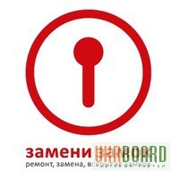 Поменять врезать установить замок цилиндр недорого Винница