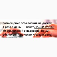 Размещение объявлений, реклама в интернете Ваших товаров и услуг