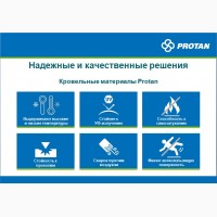 Кровельная ПВХ-Мембрана Protan SE 1.2мм и 1.5мм