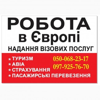 Робота в Чехії по польських візах