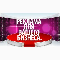 Реклама для Бизнеса. Реклама на Топ досках объявлений всей Украины