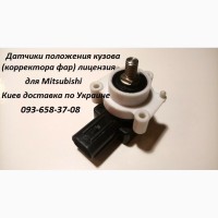 Датчик корректора фар ASX, Outlander 8651A095, 8651A047