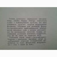 Фред Унгер Заборонена кімната Досье ОДЕССА