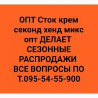 Секонд хенд сток миксом м/ж/д микс сезона акция 20 грн