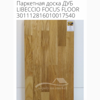 Паркетная доска Focus floor распродажа с бесплатной доставкой