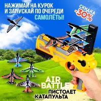 Пистолет катапульта с самолетами, детские игрушки, подарки