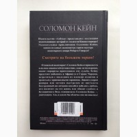 Роберт Говард. Соломон Кейн. Серия: Экранизированный бестселлер