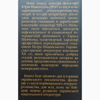 Юрій Микитенко Сяйво Гіппокрени З історії українсько-грецьких літературних зв#039;язків