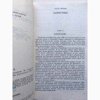 Падение Серингапатама Крашенинников Исторический роман