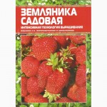 Книги садівничої та городницької тематики