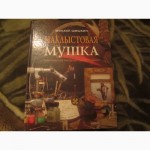 Книги о нахлыстовой мушке