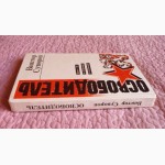 Виктор Суворов. Освободитель. (Прага-68: от вторжения к отступлению)