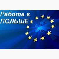 Працевлаштування в Польщі, багато безкоштовних вакансій, робота на заводі, «Workbalance»