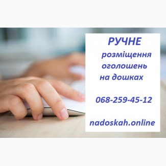 Nadoskah Online Якісна Ручна розсилка оголошень