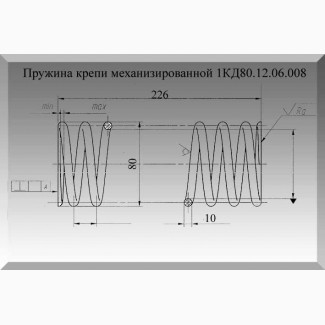 Пружина крепи механизированной 1КД80.12.06.008