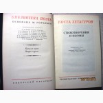 Коста Хетагуров. Стихотворения и поэмы 1976 Библиотека поэта