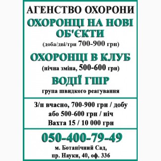 В охранное агентство СМЕРШ требуются охранники на новые объекты