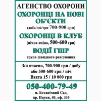 В охранное агентство СМЕРШ требуются охранники на новые объекты