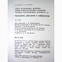 Гистология цитология и эмбриология Атлас Учебное пособие 1996 самостоятельного изучения