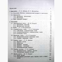 Гистология цитология и эмбриология Атлас Учебное пособие 1996 самостоятельного изучения