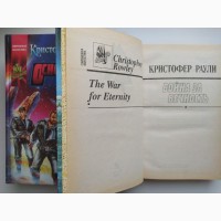 Кристофер Раули. Основатель. Война за вечность. Черный корабль. Серия: Координаты чудес