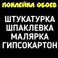 Без посредников. Поклейка обоев в Херсоне