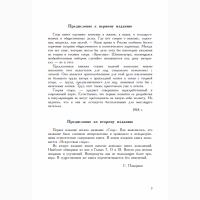 Искусство спора. О теории и практике спора» Поварнин С.И. 1923