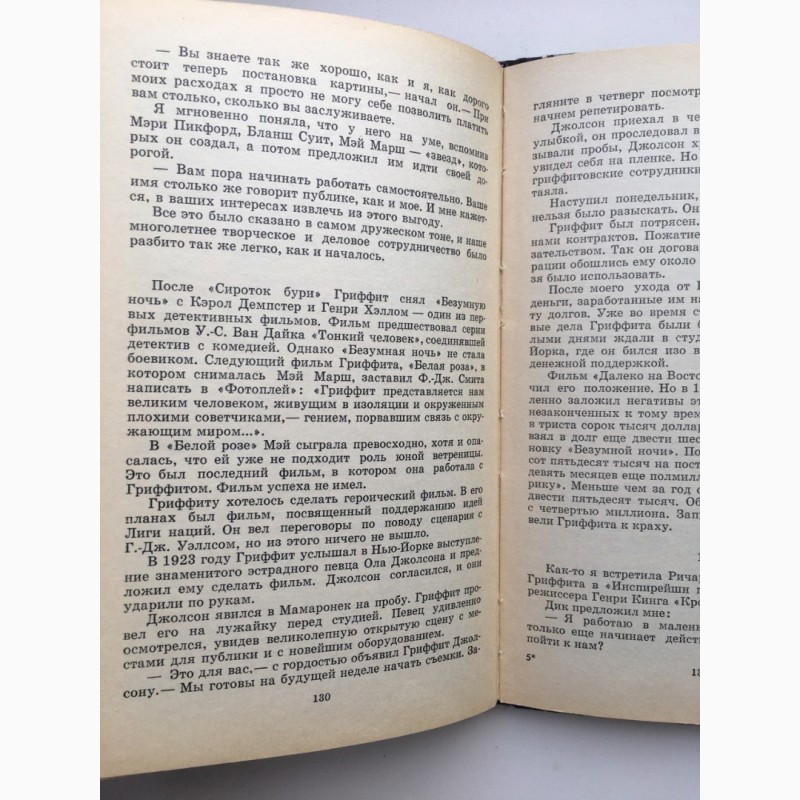 Фото 5. Лилиан Гиш. Кино, Гриффит и я. Мемуары звезды немого кино