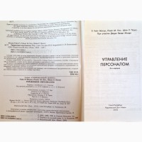 Управление персоналом 8-е изд.Монди/Ноу/Премо 2004г.640стр мяг/перепл