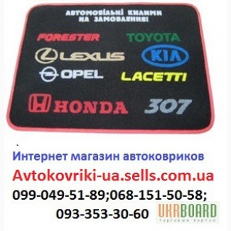 Автоковрики от производителя 210 грн.комплект