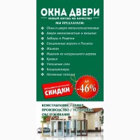 Окна, Двери, Балконы, Роллеты, Жалюзи, Кровля