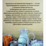 Натуральный сыр, творог, йогурт, сметана, сливки. Готовим дома Aвтор: О. Шелест