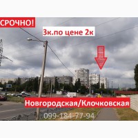 Продам 3к.по цене 2к.Клочковская, Сосновая горка, м.Научная/Новгородская