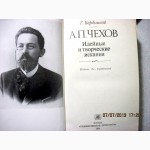 Чехов Идейные и творческие искания 1984 Бердников ПРОДАНА