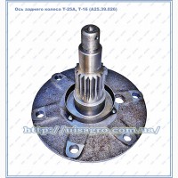 Ось заднего колеса Т-25А, Т-16М (А25.39.026)