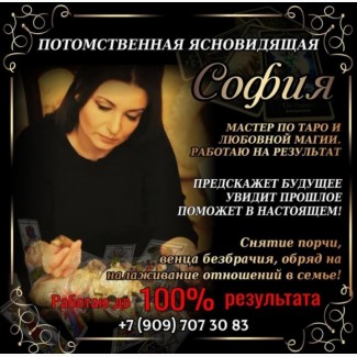 Привороты, порчи, верну в семью, гадания, ритуалы