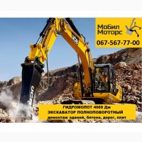 Услуги Аренда гидромолота JCB, Doosan