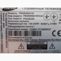 Кнопка включения, ИК приёмник E450/E490, BN41-01804A для телевизора Samsung PS43E450A1W