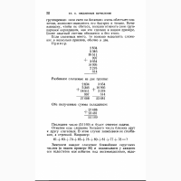 Приёмы счёта» Берман Г.Н. 1959