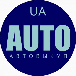 Автовикуп