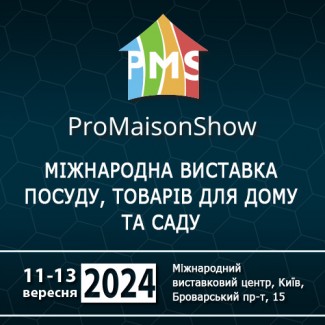 Міжнародна виставка посуду, товарів для дому та саду ProMaisonShow 2024