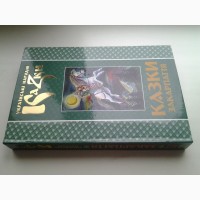 Українські народні казки. Книга 23 Казки Закарпаття. Серія: Золота пектораль