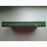 Українські народні казки. Книга 23 Казки Закарпаття. Серія: Золота пектораль